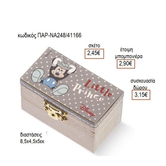 ΜΙΚΥ MICKEY PRINCE ΑΥΤΟΚΟΛΛΗΤΟ ΣΕ ΞΥΛΙΝΟ ΚΟΥΤΙ ΣΕΝΤΟΥΚΙ