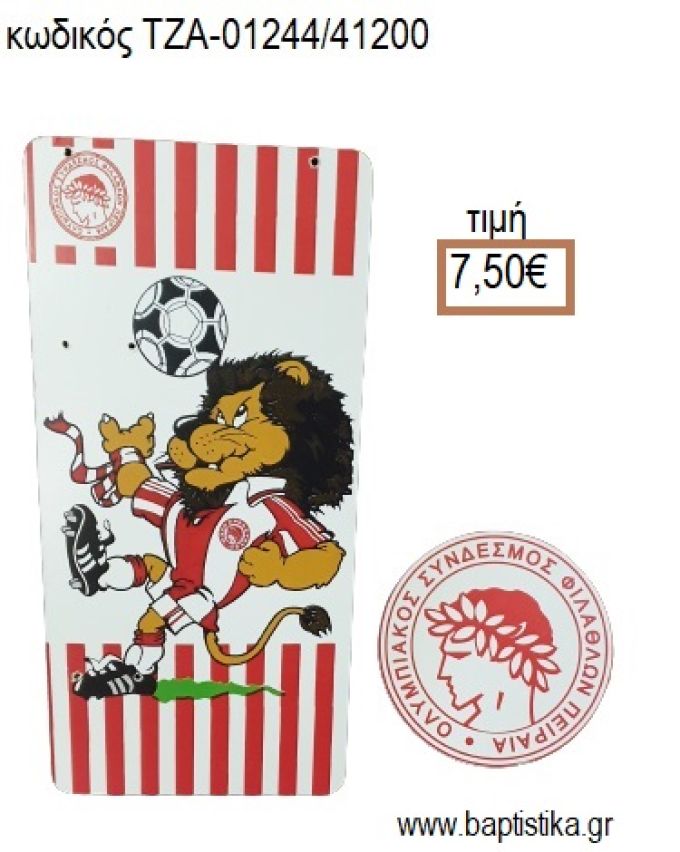 ΟΛΥΜΠΙΑΚΟΣ ΞΥΛΙΝΗ ΠΛΑΤΗ ΚΑΙ ΞΥΛΙΝΟ ΚΟΠΤΙΚΟ για λαμπάδα πασχαλινή ΤΖΑ-01244/41200 7.50€!!!