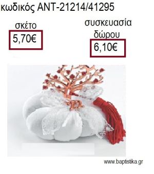 ΔΕΝΤΡΟ ΚΑΡΔΙΩΝ ΡΟΖ ΧΡΥΣΟ ΠΑΝΩ ΣΕ ΥΦΑΣΜΑΤΙΝΗ ΚΟΛΟΚΥΘΑ για γούρια - δώρα ΑΝΤ-21214/41295 5.70€!!!