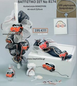 ΜΑΚ ΚΟΥΗΝ Βαπτιστικό σέτ-πακέτο σε ΚΟΥΤΙ ΞΥΛΙΝΟ ΝΟ-8174