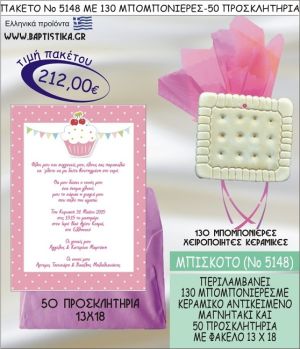 ΜΠΙΣΚΟΤΟ Νο5148 βαπτιστικό σέτ πακέτο βάπτισης ΜΕ 130 ΜΠΟΜΠΟΝΙΕΡΕΣ - 50 ΠΡΟΣΚΛΗΤΗΡΙΑ  ΜΟΝΟ 212€ !!!