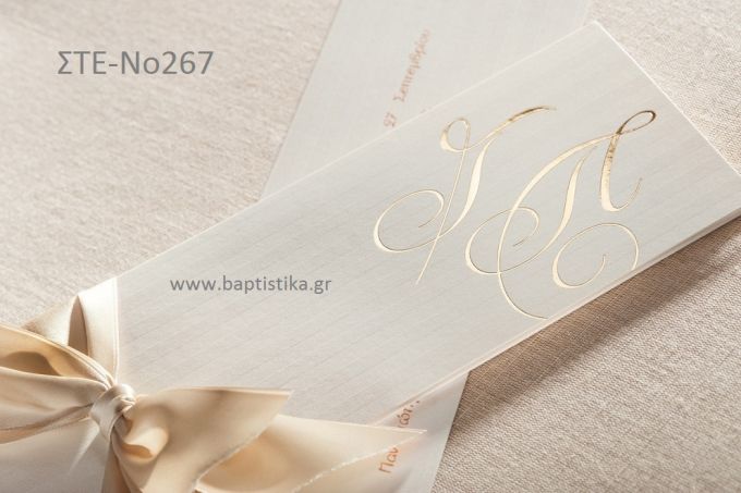 ΠΡΟΣΚΛΗΤΗΡΙΟ ΓΑΜΟΥ ΣΤΕ-ΝΟ267