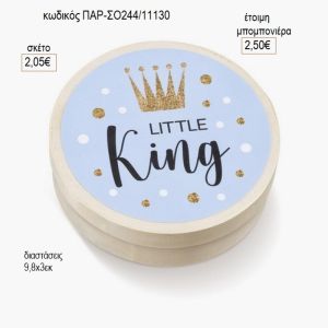 μικρός πρίγκιπας στρογγυλό ξύλινο κουτάκι με αυτοκολλητο παρ σο244