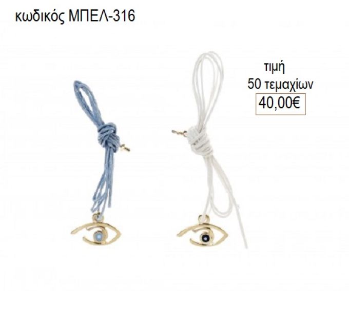 μαρτυρικά κολιέ με ματάκι και σταυρουδάκι μπελ μ316