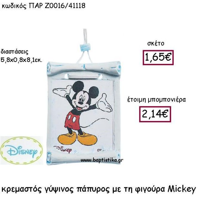 ΚΡΕΜΑΣΤΟΣ ΓΥΨΙΝΟΣ ΠΑΠΥΡΟΣ MICKEY  ΠΑΡ-Ζ0016
