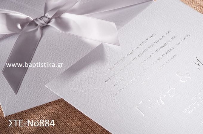 ΠΡΟΣΚΛΗΤΗΡΙΟ ΓΑΜΟΥ ΜΕ ΦΙΟΓΚΟ ΣΤΕ-ΝΟ884