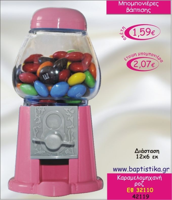 ΚΑΡΑΜΕΛΟΜΗΧΑΝΗ ΡΟΖ ΜΠΟΜΠΟΝΙΕΡΑ ΒΑΠΤΙΣΗΣ ΕΦ-32110