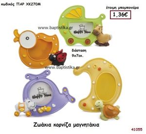 ΖΩΑΚΙΑ ΚΟΡΝΙΖΑ ΜΑΓΝΗΤΑΚΙ μπομπονιέρα Βάπτισης ΠΑΡ-ΧΚ270Μ