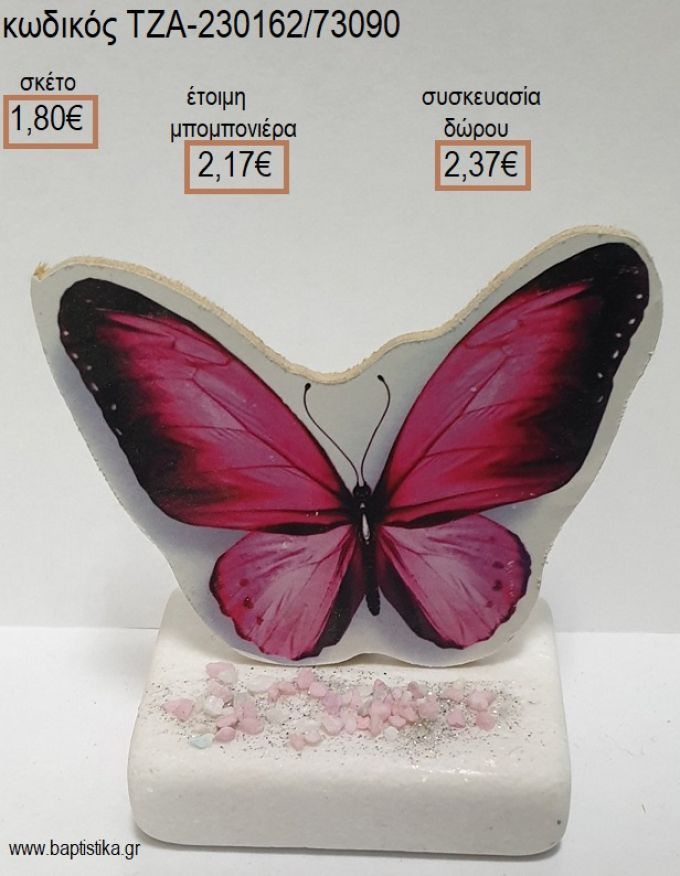 ΠΕΤΑΛΟΥΔΑ ΧΡΩΜΑ ΦΟΥΞΙΑ ΞΥΛΙΝΟ ΚΟΠΤΙΚΟ ΠΑΝΩ ΣΕ ΜΑΡΜΑΡΟ για μπομπονιέρες - δώρα πάρτυ - εορτών - γέννησης - γούρια - φτιάξτο μόνος σου ΤΖΑ-230162/73090 1.80€!!!