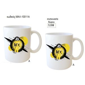 αεκ ομάδα κούπα για δώρο μαλ 10011α