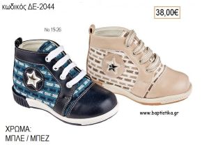 ΠΑΠΟΥΤΣΙΑ ΒΑΠΤΙΣΗΣ ΑΝΑΤΟΜΙΚΑ ΔΕΡΜΑΤΙΝΑ ΜΠΟΤΑΚΙΑ ΥΦΑΣΜΑ ΡΙΓΕ ΚΑΙ ΔΕΡΜΑ ΜΕ ΚΟΡΔΟΝΙΑ ΣΕ ΧΡΩΜΑ ΜΠΛΕ Η' ΜΠΕΖ ΚΩΔ. ΔΕ-2044 38.00€!!!