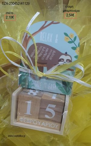 ΒΡΑΔΥΠΟΔΑ ΞΥΛΙΝΟ ΚΟΠΤΙΚΟ ΣΕ ΞΥΛΙΝΟ ΗΜΕΡΟΛΟΓΙΟ για μπομπονιέρες βάπτισης ΤΖΑ-230452/41129 2.54€!!!