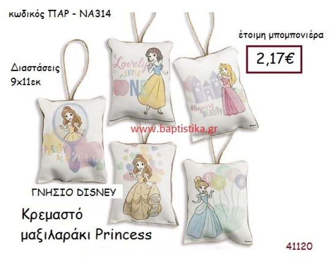 PRINCESS κρεμαστό μαξιλαράκι γνήσιο disney μπομπονιέρα Βάπτισης ΠΑΡ-ΝΑ314