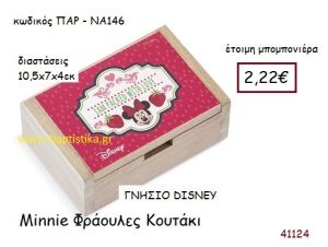 ΜΙΝΙ ΦΡΑΟΥΛΕΣ κουτάκι γνήσιο disney μπομπονιέρα Βάπτισης ΠΑΡ-ΝΑ146