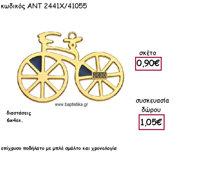 ΠΟΔΗΛΑΤΟ ΜΕ ΜΠΛΕ ΣΜΑΛΤΟ ΕΠΙΧΡΥΣΟ ΜΕ ΧΡΟΝΟΛΟΓΙΑ ΓΙΑ ΓΟΥΡΙ-ΔΩΡΟ ΑΝΤ-2441Χ/41055