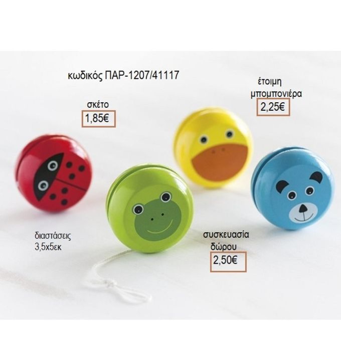 ΖΩΑΚΙΑ ΞΥΛΙΝΟ ΓΙΟ ΓΙΟ