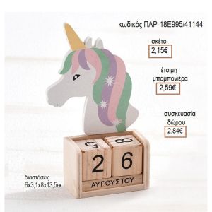 ΜΟΝΟΚΕΡΟΣ ΞΥΛΙΝΟ ΣΕ ΞΥΛΙΝΟ ΗΜΕΡΟΛΟΓΙΟ