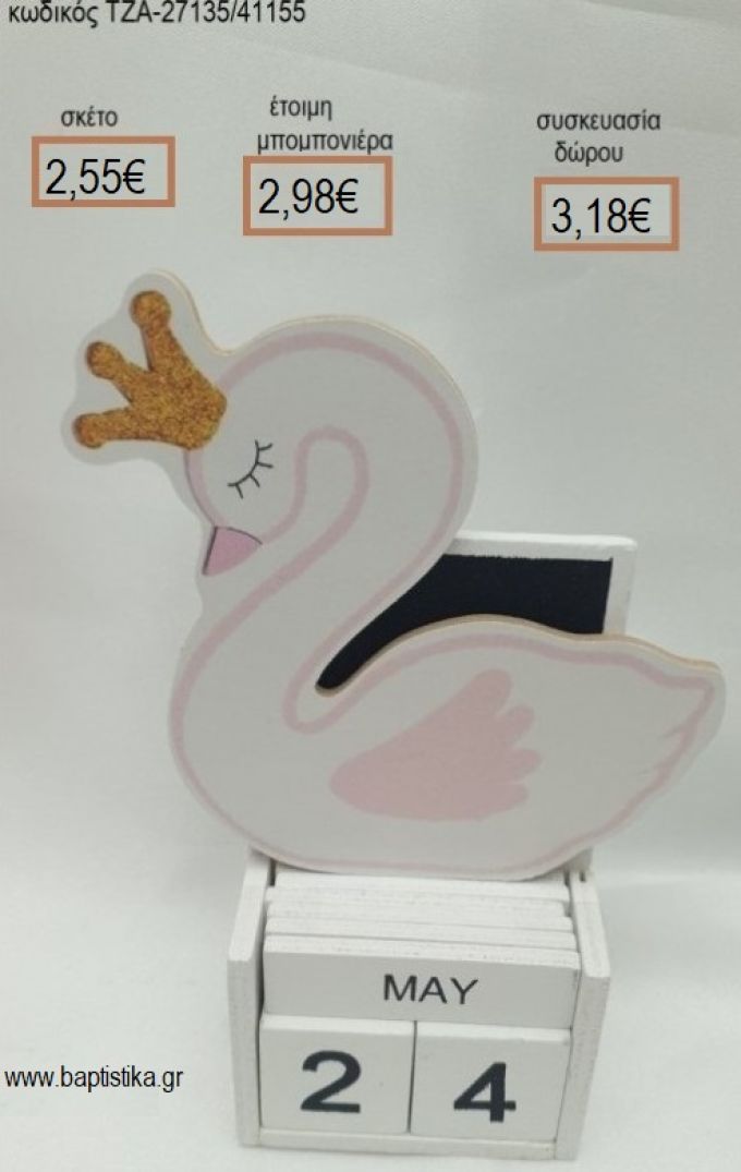 ΚΥΚΝΟΣ ΚΟΠΤΙΚΟ ΣΕ ΛΕΥΚΟ ΞΥΛΙΝΟ ΗΜΕΡΟΛΟΓΙΟ ΜΕ ΜΑΥΡΟΠΙΝΑΚΙΑ για μπομπονιέρες - δώρα πάρτυ - εορτών - γέννησης - γούρια - φτιάξτο μόνος σου ΤΖΑ-27135/41155 2.60€!!!