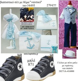 ΝΑΥΤΙΚΟ πλήρες βαπτιστικό σετ με ΞΥΛΙΝΟ ΚΟΥΤΙ Η'ΤΣΑΝΤΑ ΓΙΟ-34495 270€!!!