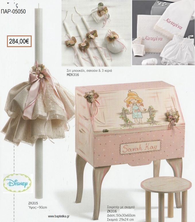 ΣΑΡΑ ΚΕΥ SARAH KEY βαπτιστικό σετ DISNEY με ΞΥΛΙΝΟ ΚΟΥΤΙ - ΕΠΙΠΛΟ ΣΕΚΡΕΤΕΡ ΠΑΡ-05050 284.00€!!!