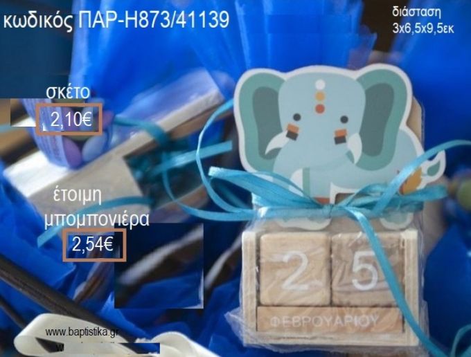 ΕΛΕΦΑΝΤΑΣ BOHO ΚΟΠΤΙΚΟ ΣΕ ΞΥΛΙΝΟ ΗΜΕΡΟΛΟΓΙΟ για μπομπονιέρες βάπτισης ΠΑΡ-Η873/41139 2.54€!!!