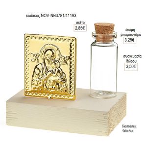 Παναγία εικόνα επίχρυση γυάλινο μπουκαλάκι ξύλινη βάση NOV ΝΒ3781