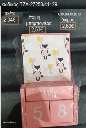 ΓΑΤΑ ΞΥΛΙΝΟ ΗΜΕΡΟΛΟΓΙΟ για μπομπονιέρες - δώρα πάρτυ - εορτών - γέννησης - γούρια - φτιάξτο μόνος σου ΤΖΑ-27250/41129 2.04€!!!