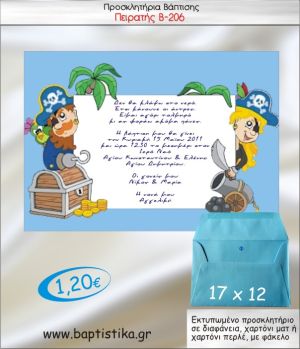 ΠΕΙΡΑΤΗΣ ΠΡΟΣΚΛΗΤΗΡΙΟ ΒΑΠΤΙΣΗΣ Β-206