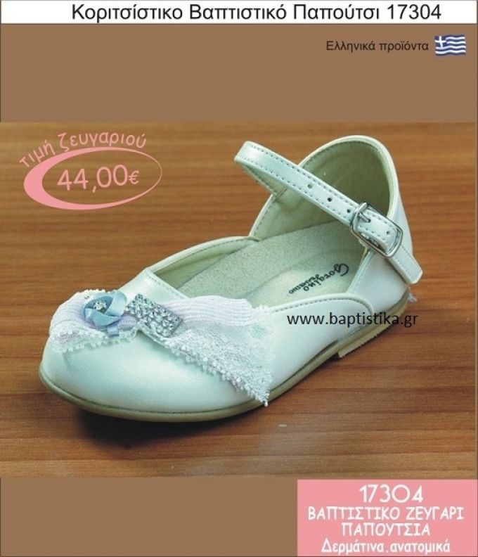 ΠΑΠΟΥΤΣΙ ''gorgino'' δερμάτινο-ανατομικό 17304