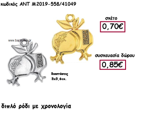 ΡΟΔΙ ΔΙΠΛΟ ΕΠΑΡΓΥΡΟ Η' ΕΠΙΧΡΥΣΟ ΜΕ ΧΡΟΝΟΛΟΓΙΑ ΓΙΑ ΓΟΥΡΙ-ΔΩΡΟ ΑΝΤ-Μ2019-558/41049