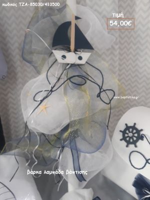 ΒΑΡΚΑ ΛΑΜΠΑΔΑ ΒΑΠΤΙΣΗΣ ΤΖΑ-85030/413500 54.00€!!!