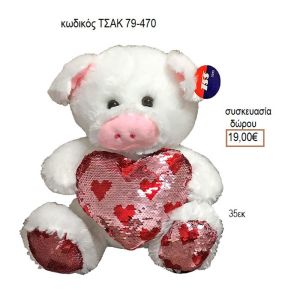 ΓΟΥΡΟΥΝΑΚΙ ΜΕ ΚΑΡΔΙΑ ΚΩΔΙΚΟΣ ΤΣΑΚ 79-470