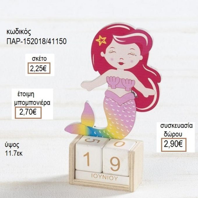 ΓΟΡΓΟΝΑ ΣΕ ΞΥΛΙΝΟ ΗΜΕΡΟΛΟΓΙΟ