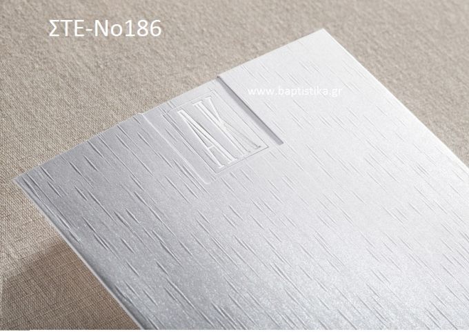 ΠΡΟΣΚΛΗΤΗΡΙΟ ΓΑΜΟΥ ΣΤΕ-ΝΟ186