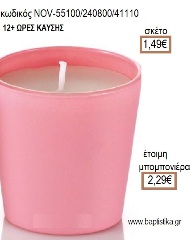 ΚΕΡΙ ΣΕ ΓΥΑΛΙΝΟ ΠΟΤΗΡΙ ΧΡΩΜΑ ΡΟΖ για μπομπονιέρες - δώρα πάρτυ - εορτών - γέννησης - γούρια - φτιάξτο μόνος σου NOV-55100/240800/41110 1.49€!!!