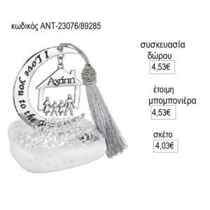 οικογένεια επάργυρο σε φεγγάρι ευχών πάνω σε βότσαλο αντ 23076