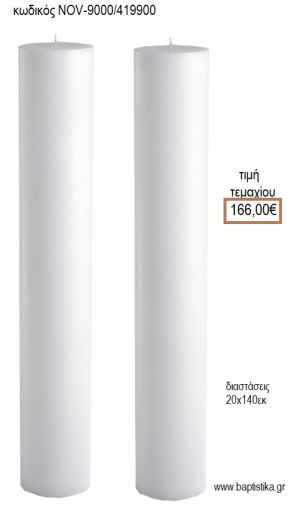 ΛΑΜΠΑΔΑ ΓΑΜΟΥ ΜΑΣΙΦ ΚΕΡΙ ΣΤΡΟΓΓΥΛΟ NOV-ΜΑΣΙΦ ΚΕΡΙ ΣΤΡΟΓΓΥΛΟ 9000/419900 166.00€!!!