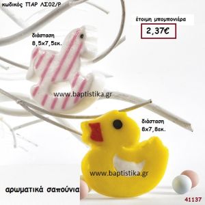 ΣΑΠΟΥΝΙΑ ΑΡΩΜΑΤΙΚΑ μπομπονιέρα Βάπτισης ΠΑΡ-ΛΣ02Ρ