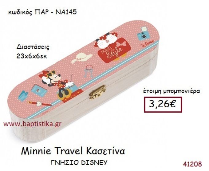 ΜΙΝΙ TRAVEL κασετίνα γνήσιο disney μπομπονιέρα Βάπτισης ΠΑΡ-ΝΑ145