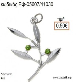 ΕΛΙΑΣ ΚΛΑΔΙ ΕΠΑΡΓΥΡΟ ΜΕ ΣΤΡΑΣ ΠΡΑΣΙΝΑ accessories για μπομπονιέρες - δώρα ΕΦ-05607/41030 0.50€!!!