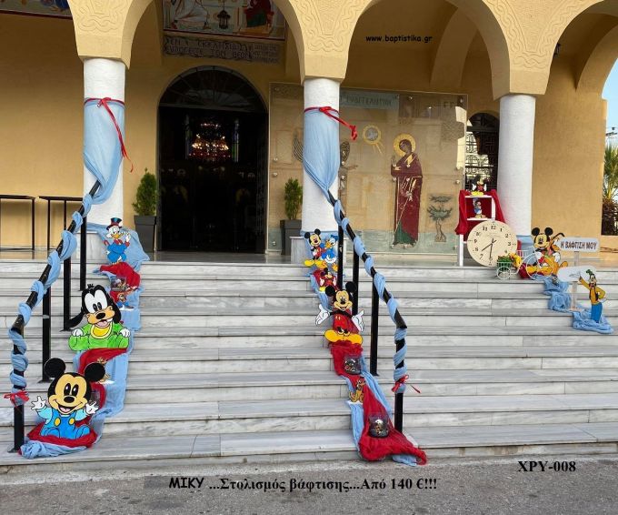 ΜΙΚΥ MICKΕΥ ΘΕΜΑ ΟΙΚΟΝΟΜΙΚΟΣ ΣΤΟΛΙΣΜΟΣ ΒΑΠΤΙΣΗΣ ΧΡΥ-008 140€!!!