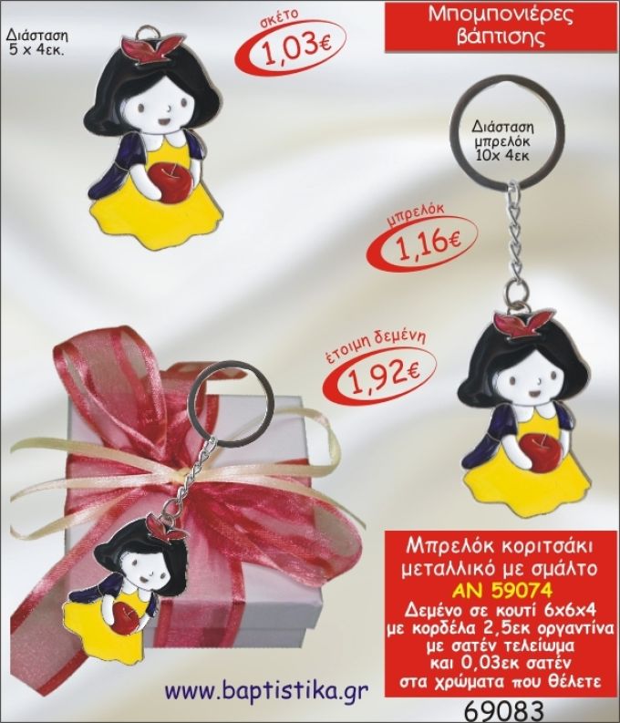 ΚΟΡΙΤΣΑΚΙ ΜΠΡΕΛΟΚ ΜΕ ΣΜΑΛΤΟ ΣΕ ΚΟΥΤΙ ΜΠΟΜΠΟΝΙΕΡΑ ΒΑΠΤΙΣΗΣ ΑΝ-59074