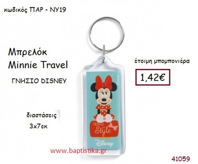 ΜΙΝΙ TRAVEL μπρελόκ γνήσιο disney μπομπονιέρα Βάπτισης ΠΑΡ-ΝΥ19