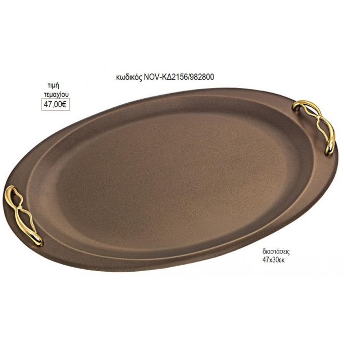 δίσκος γάμου οβάλ inox καφέ χάλκινο nov κδ2156