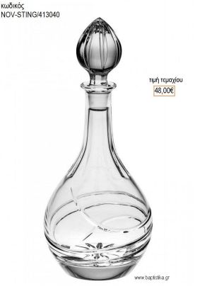 ΚΑΡΑΦΑ ΓΑΜΟΥ ΚΡΥΣΤΑΛΛΙΝΗ NOV-STING/413040 48.00€!!!