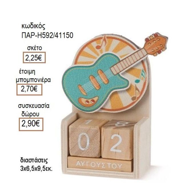 ΚΙΘΑΡΑ ΣΕ ΞΥΛΙΝΟ ΗΜΕΡΟΛΟΓΙΟ