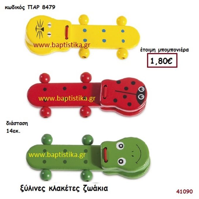 ΖΩΑΚΙΑ ΚΛΑΚΕΤΑ ΞΥΛΙΝΗ μπομπονιέρα Βάπτισης ΠΑΡ-8479