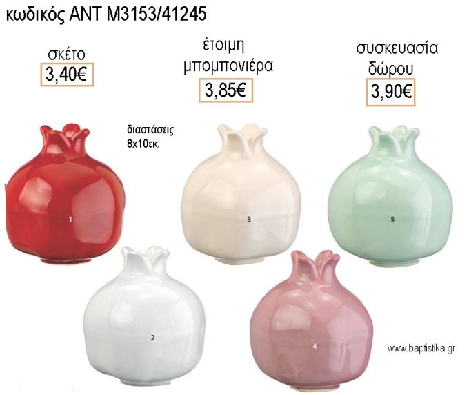 ΡΟΔΙ ΚΕΡΑΜΙΚΟ ΜΕ ΧΡΩΜΑ για μπομπονιέρες - δώρα πάρτυ - εορτών - γέννησης - γούρια - φτιάξτο μόνος σου ΑΝΤ-Μ3153/41245 3.40€!!!