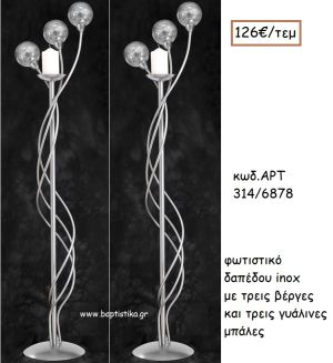 ΦΩΤΙΣΤΙΚΟ ΓΑΜΟΥ INOX ΜΕ ΤΡΕΙΣ ΒΕΡΓΕΣ ΚΑΙ ΤΡΕΙΣ ΓΥΑΛΙΝΕΣ ΜΠΑΛΕΣ ΑΡΤ Νο314/6878 126.00€!!!