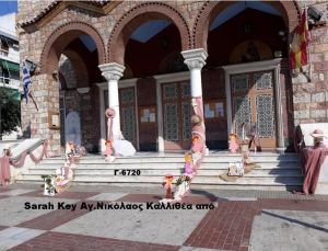 SARAH KEY ΣΤΟΛΙΣΜΟΣ ΒΑΠΤΙΣΗΣ ΣΤΟΝ Ι.Ν ΑΓ.ΝΙΚΟΛΑΟΥ ΣΤΗΝ ΚΑΛΛΙΘΕΑ Γ-6720 140£